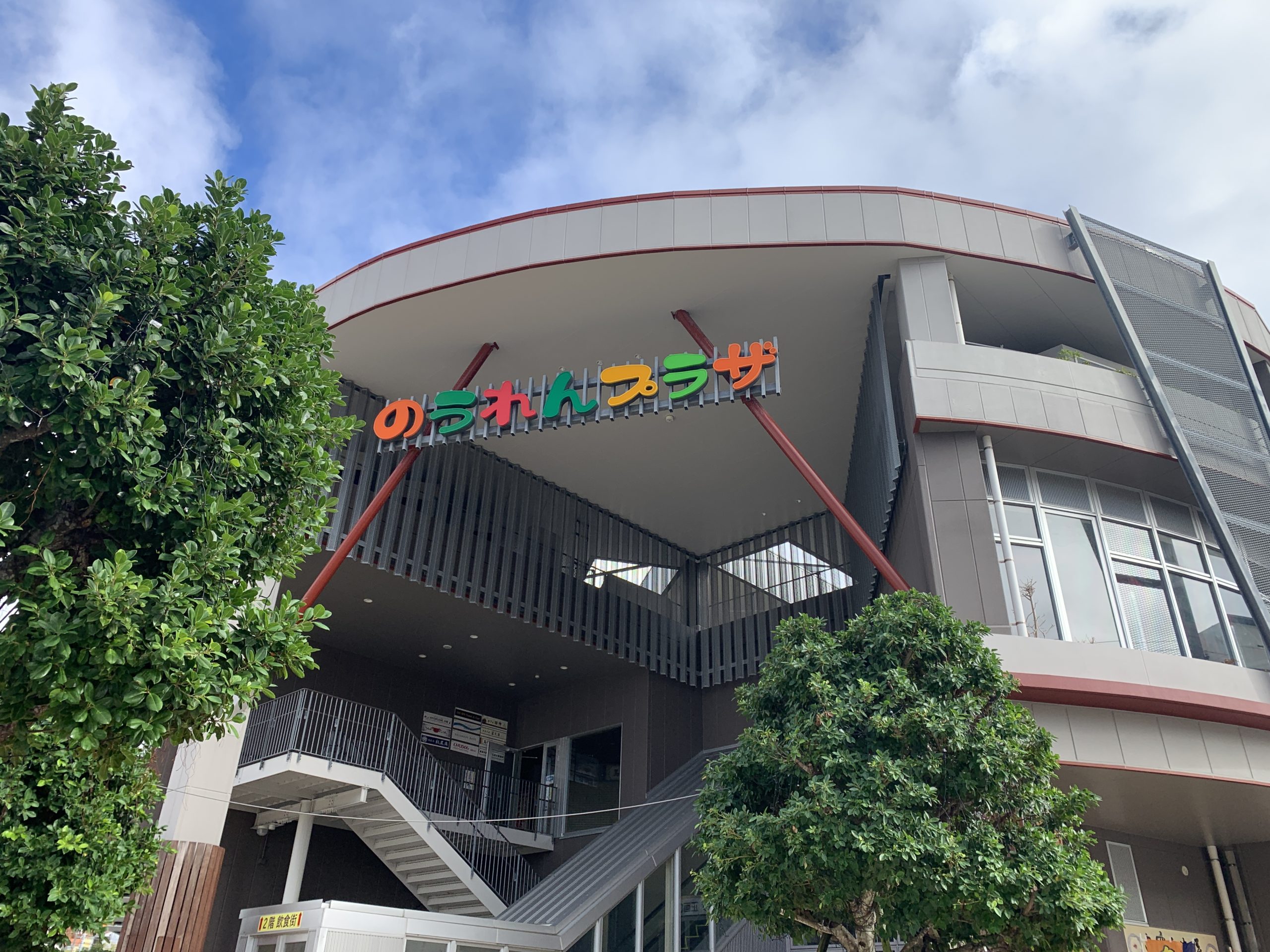 のうれんプラザ